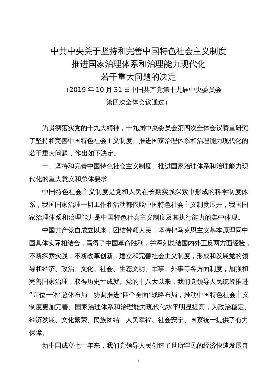 教职工政治理论学习参考_第2页