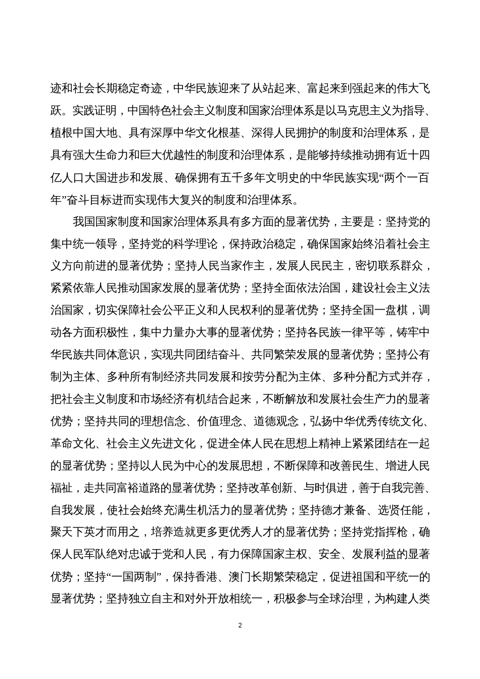 教职工政治理论学习参考_第3页