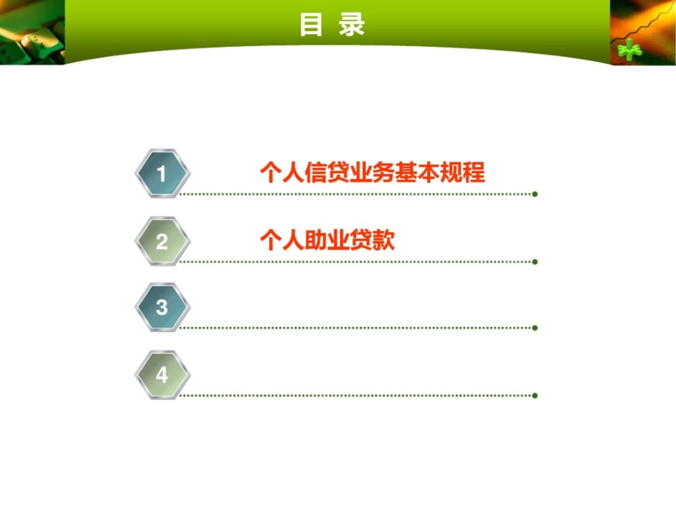 个贷新产品解析_第2页