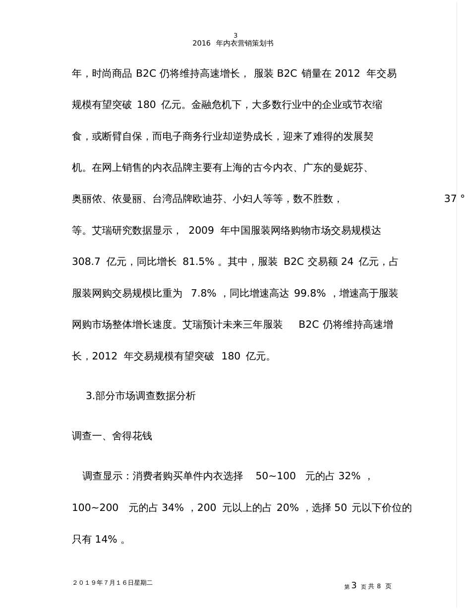 内衣营销策划书[共5页]_第3页