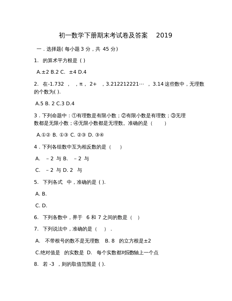 初一数学下册期末考试卷及答案2019_第1页