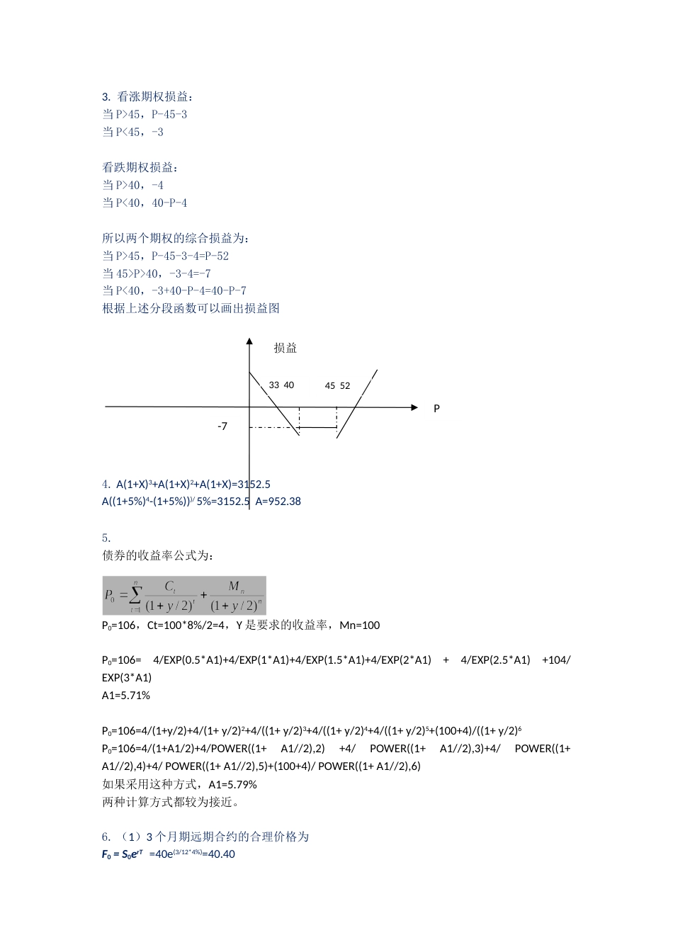 金融期货与期权练习题和答案_第3页