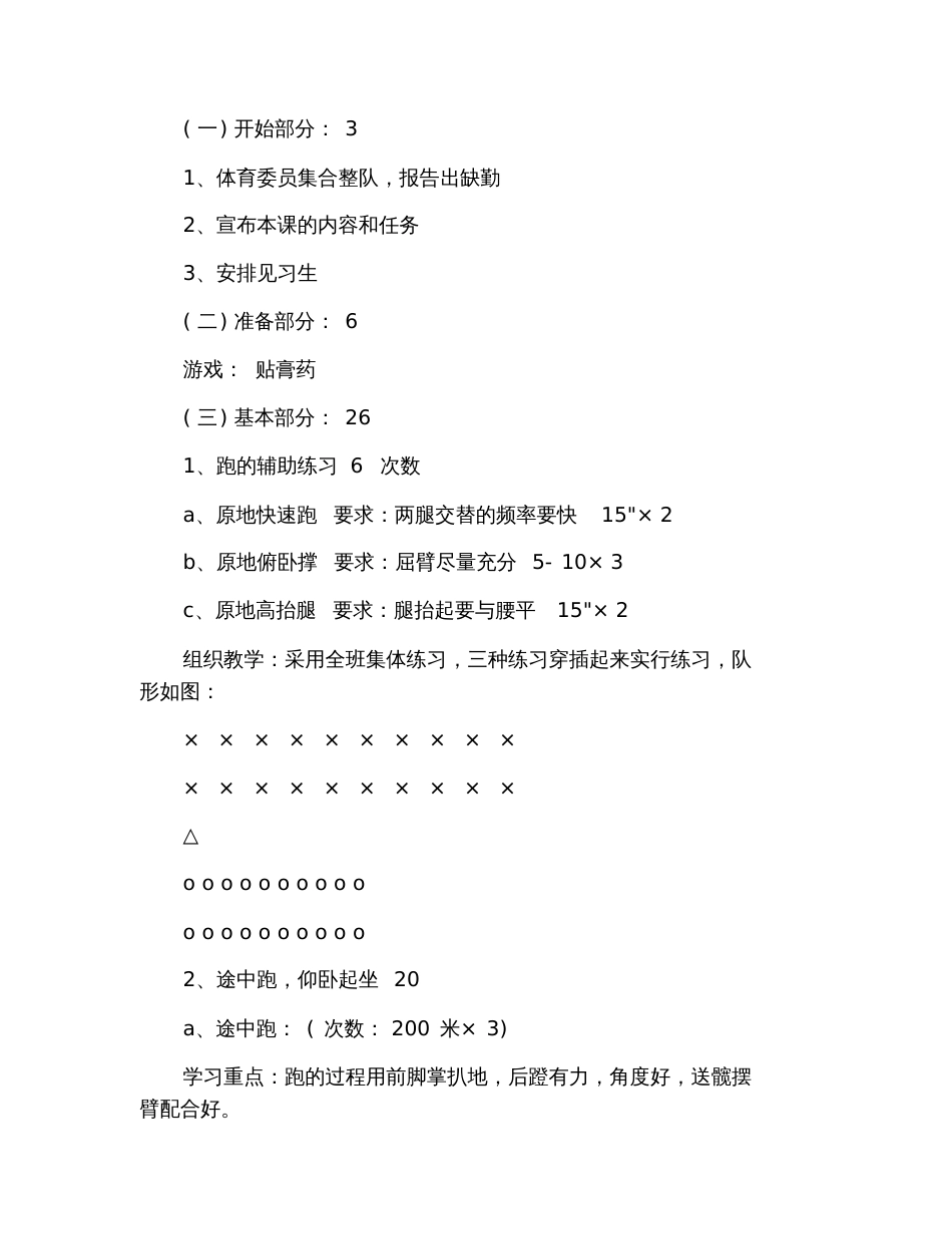 初中体育教案范文五篇_第2页