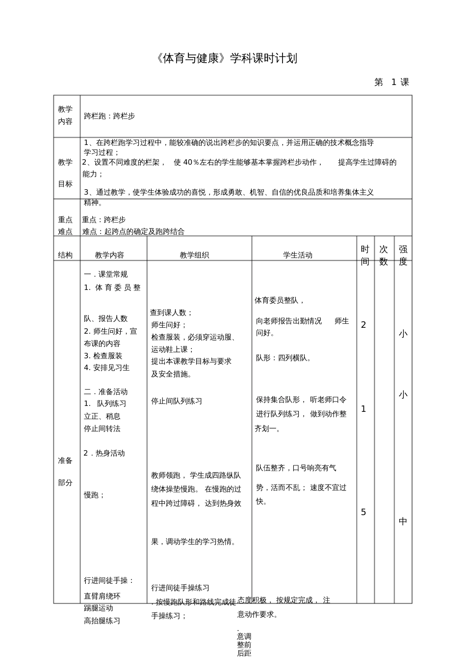 跨栏跑教案[共8页]_第3页