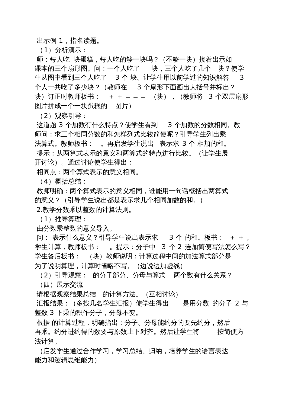 分数乘以整数的教案_第2页