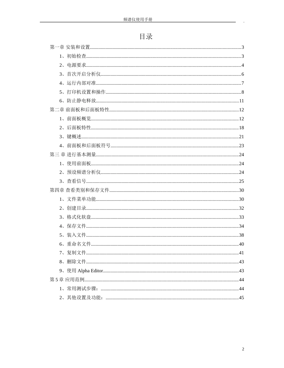 频谱分析仪使用手册[共46页]_第2页