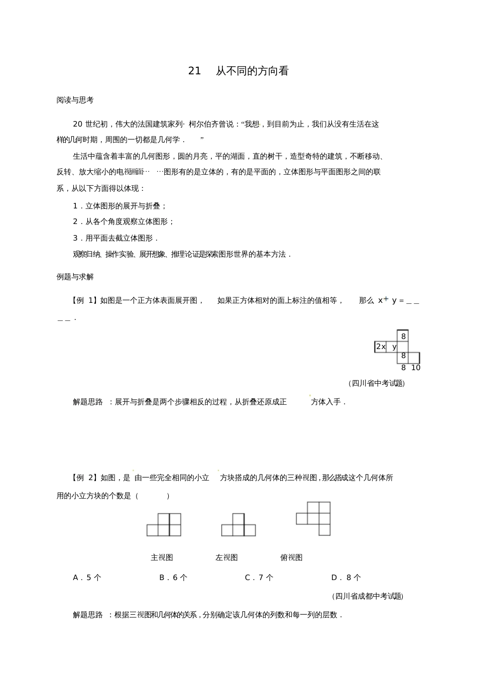 七年级数学下册培优新帮手专题21从不同的方向看试题新版新人教版_第1页