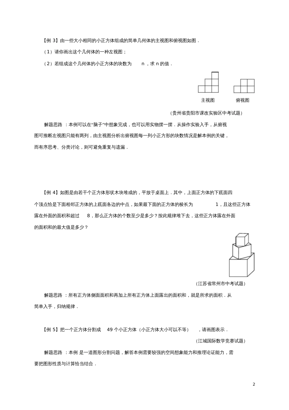 七年级数学下册培优新帮手专题21从不同的方向看试题新版新人教版_第2页