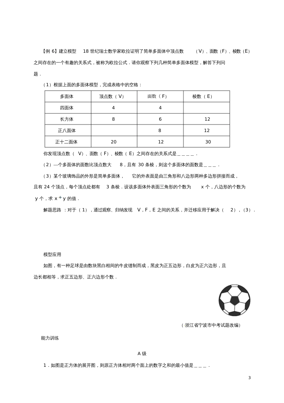 七年级数学下册培优新帮手专题21从不同的方向看试题新版新人教版_第3页