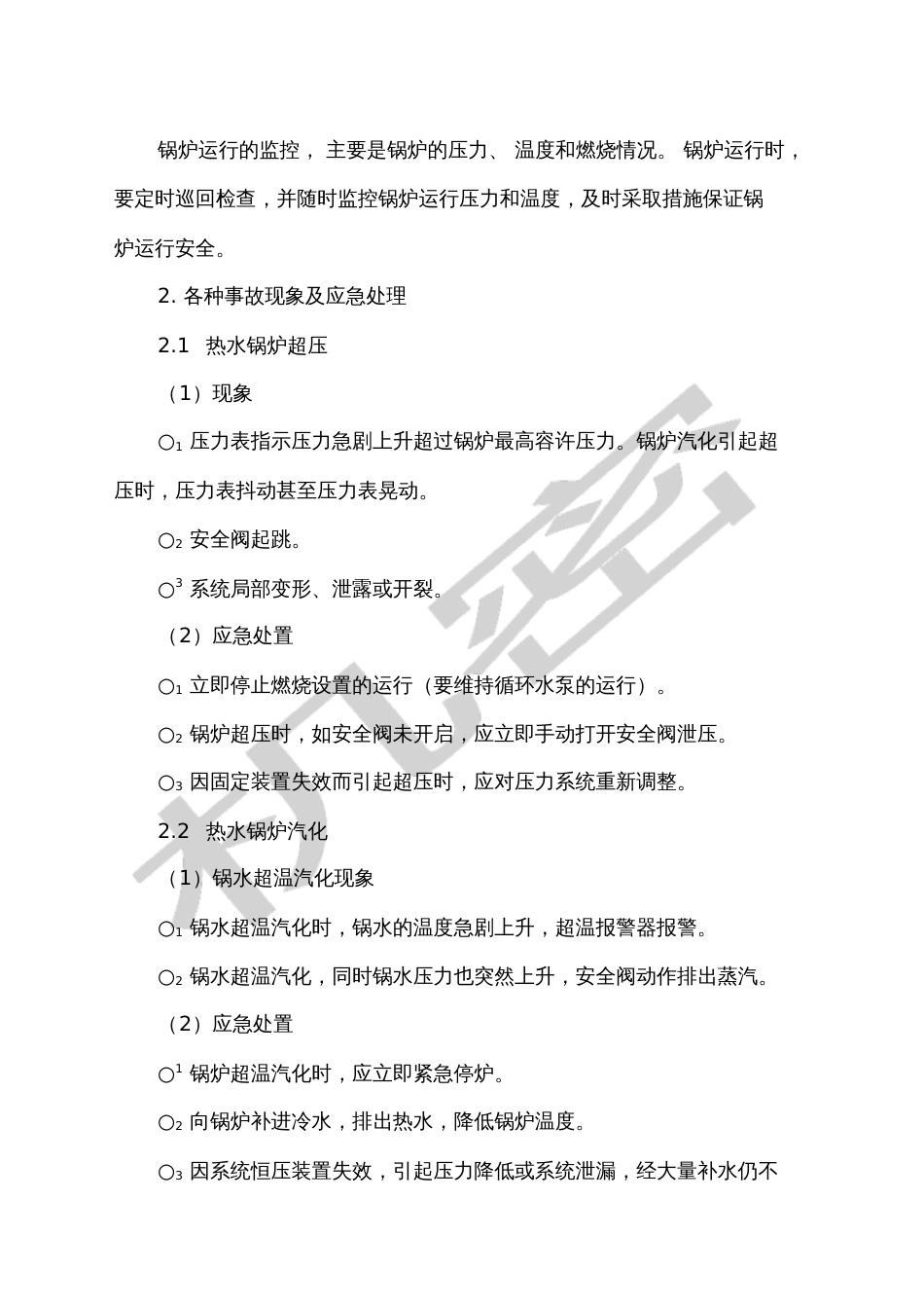 锅炉事故应急预案新_第3页