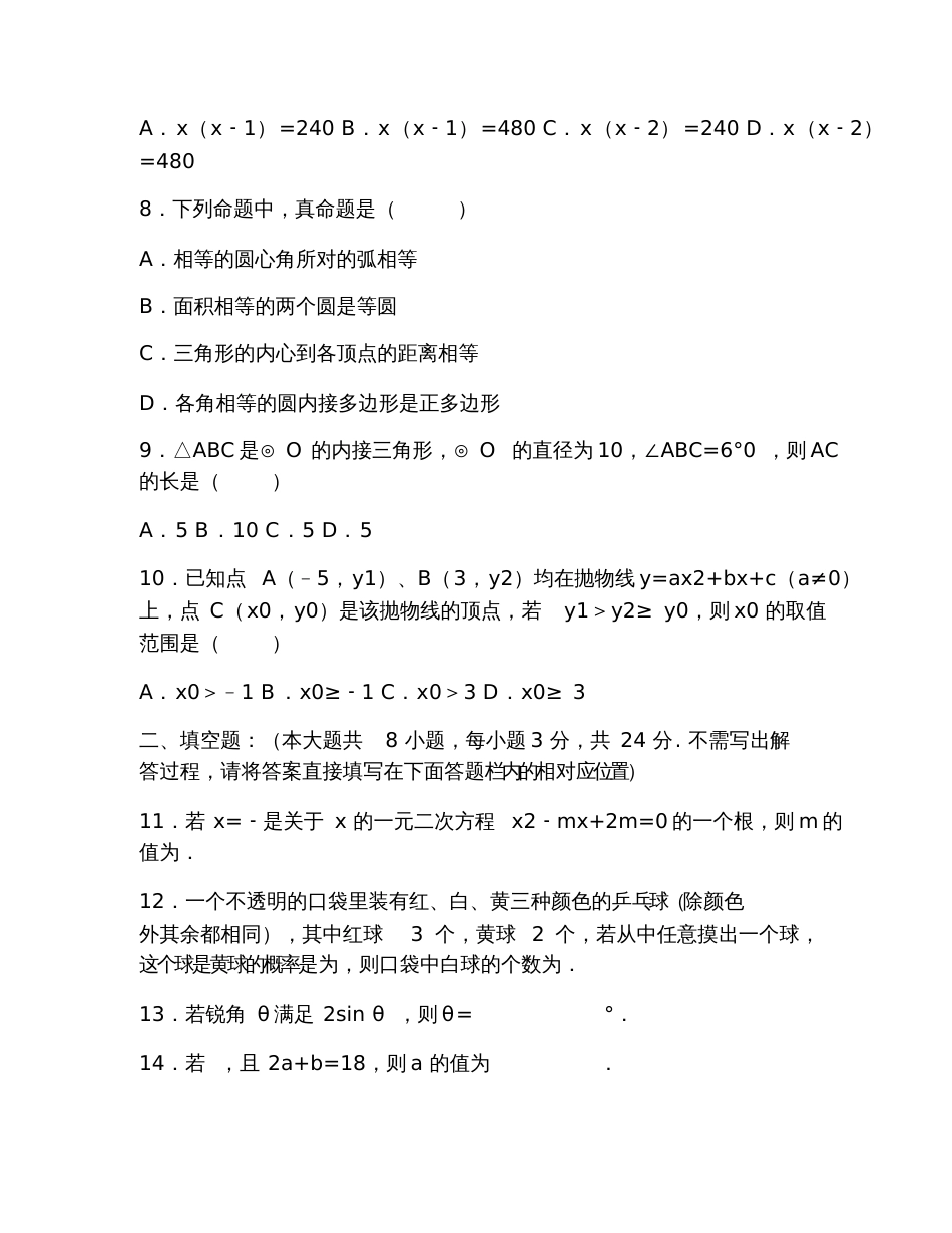 九年级上册期末数学试卷含答案参考_第2页