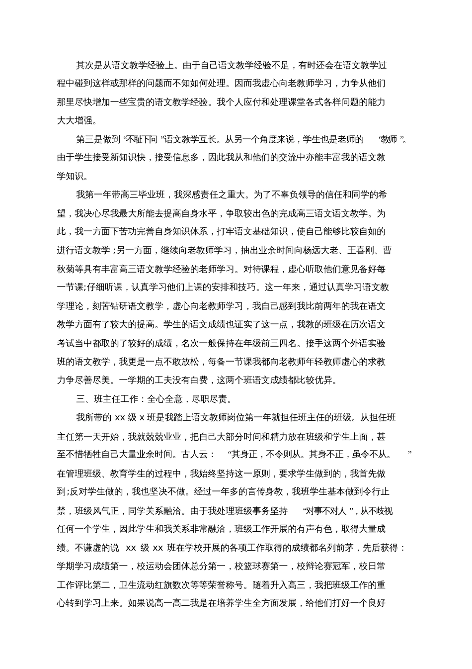 教师个人工作总结范文600字5篇[共8页]_第2页