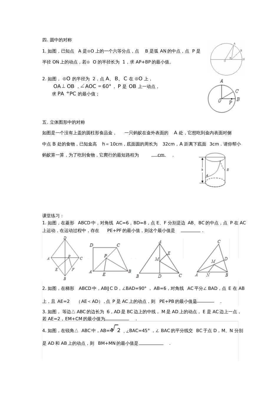 利用轴对称求两点一线型最短距离[共4页]_第2页