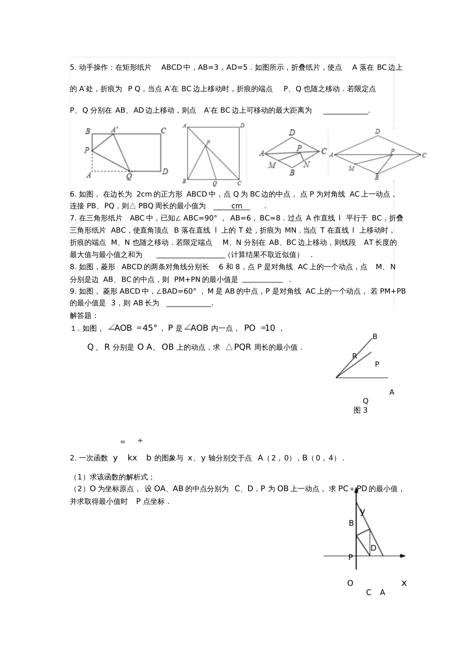 利用轴对称求两点一线型最短距离[共4页]_第3页