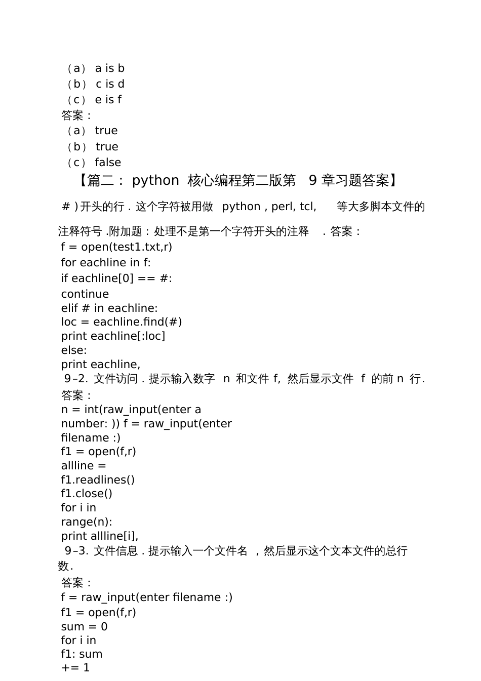 python核心编程第二版答案_第3页