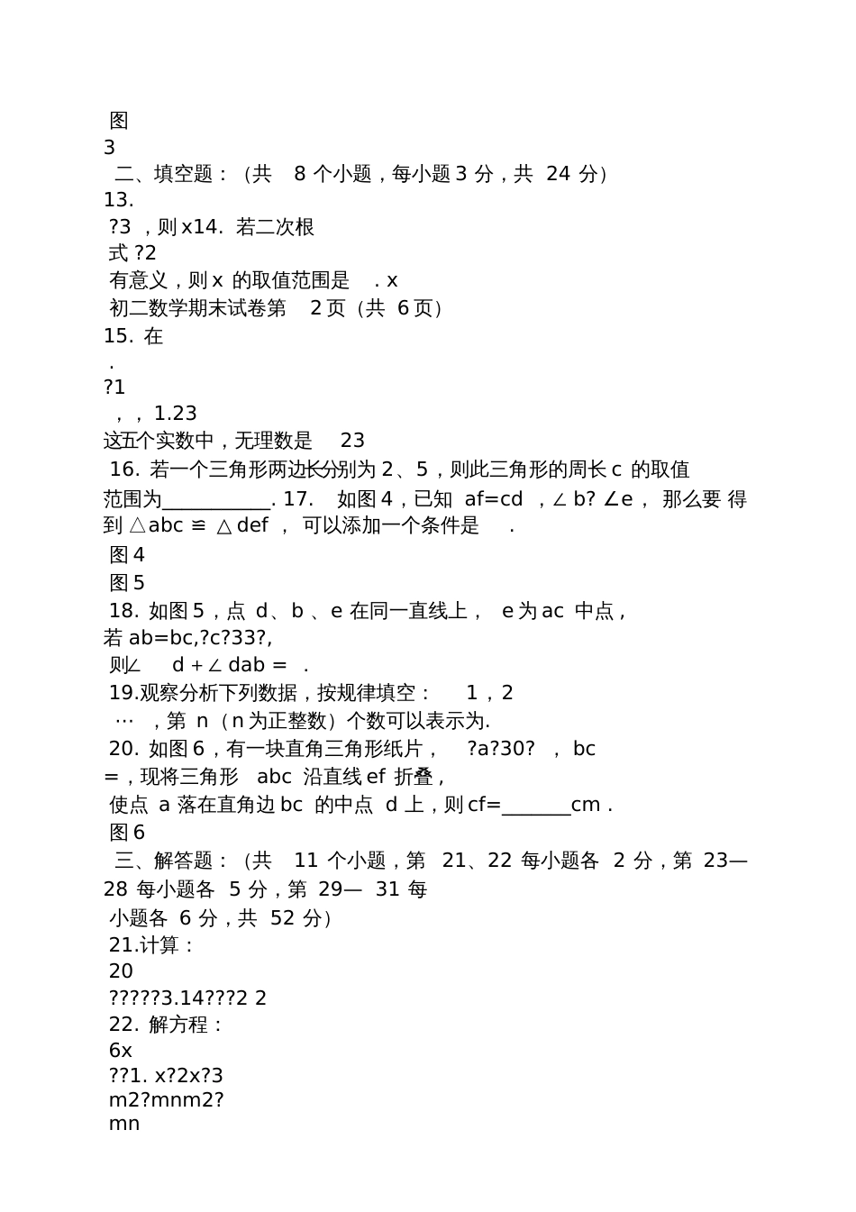 初二数学计算题答案_第3页