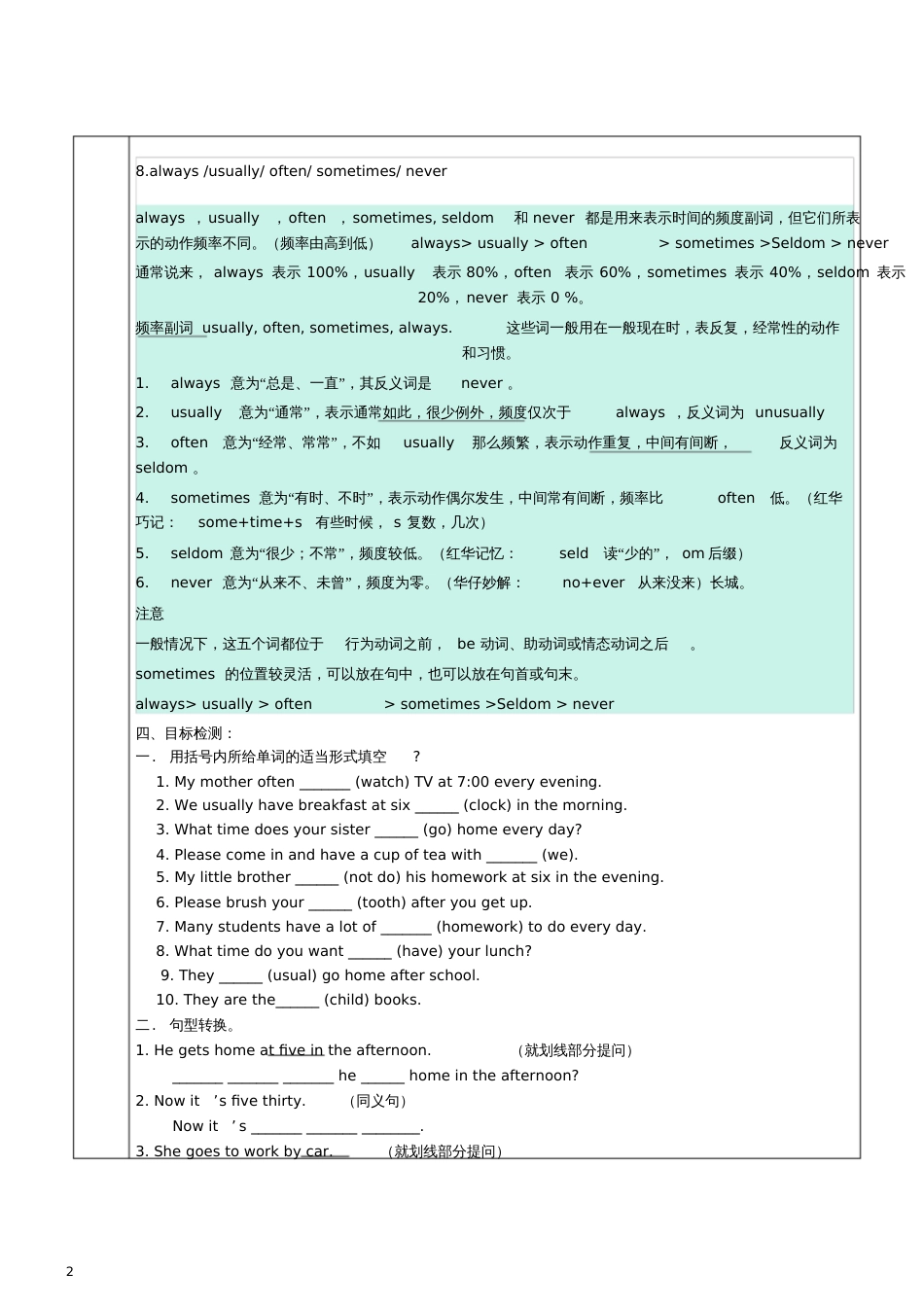 七年级英语下册Unit2Whattimedoyougotoschool讲义习题_第2页