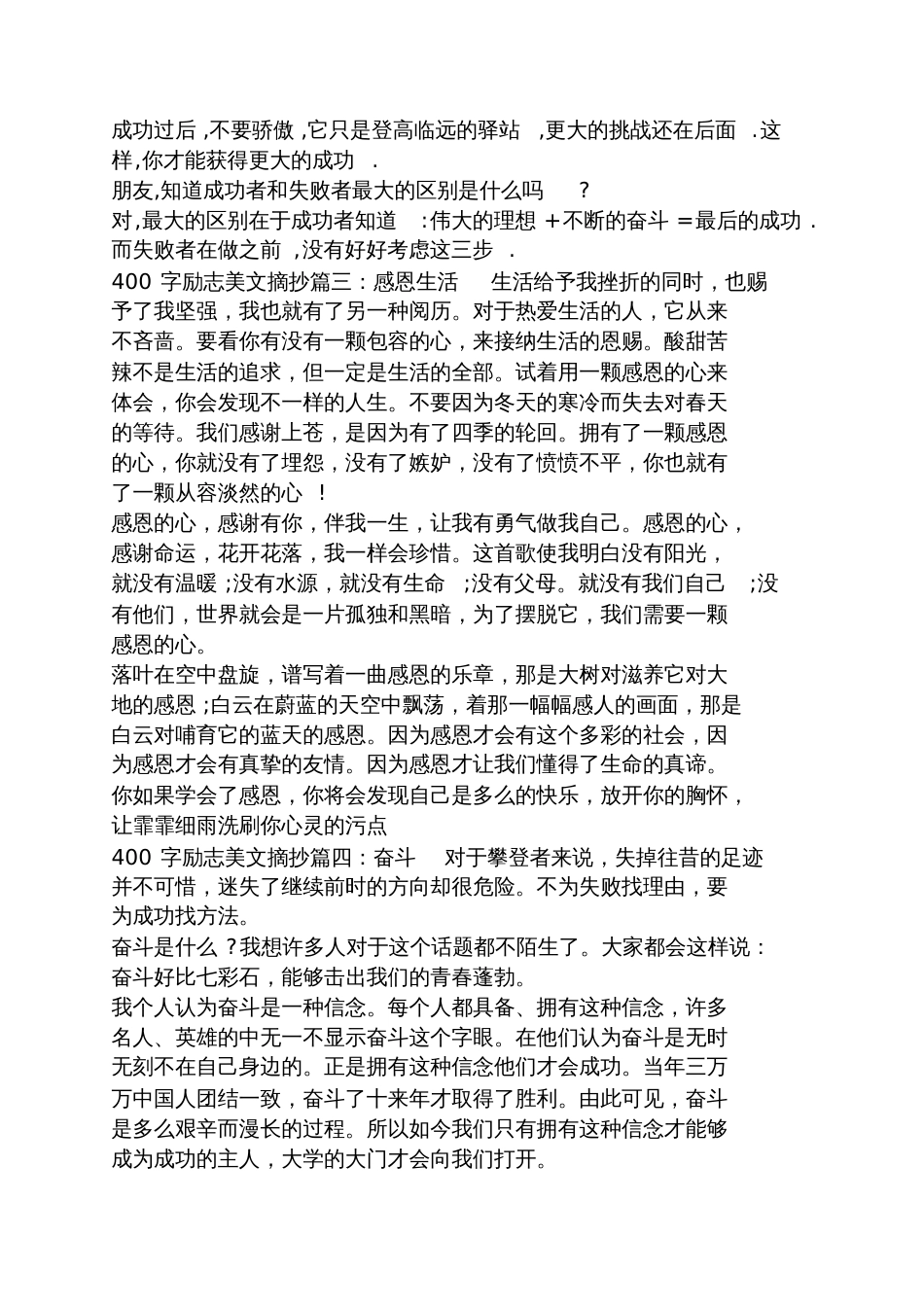 励志美文摘抄400字_第2页