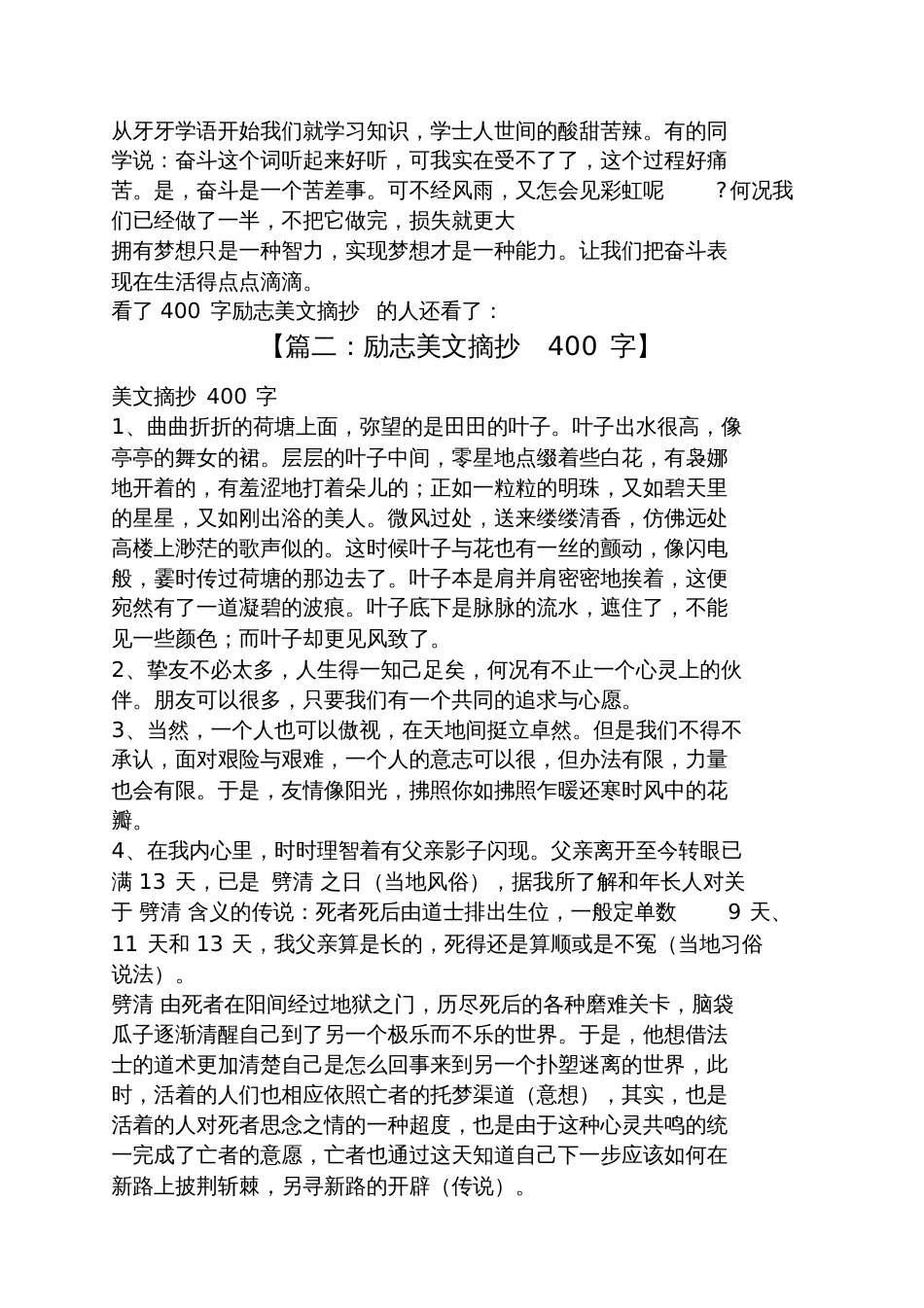 励志美文摘抄400字_第3页