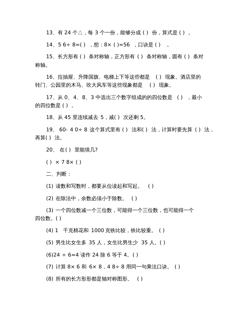 2020年小学二年级下册数学试卷_第2页