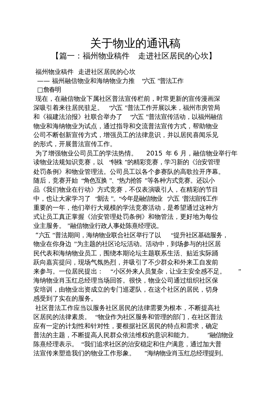 关于物业的通讯稿_第1页