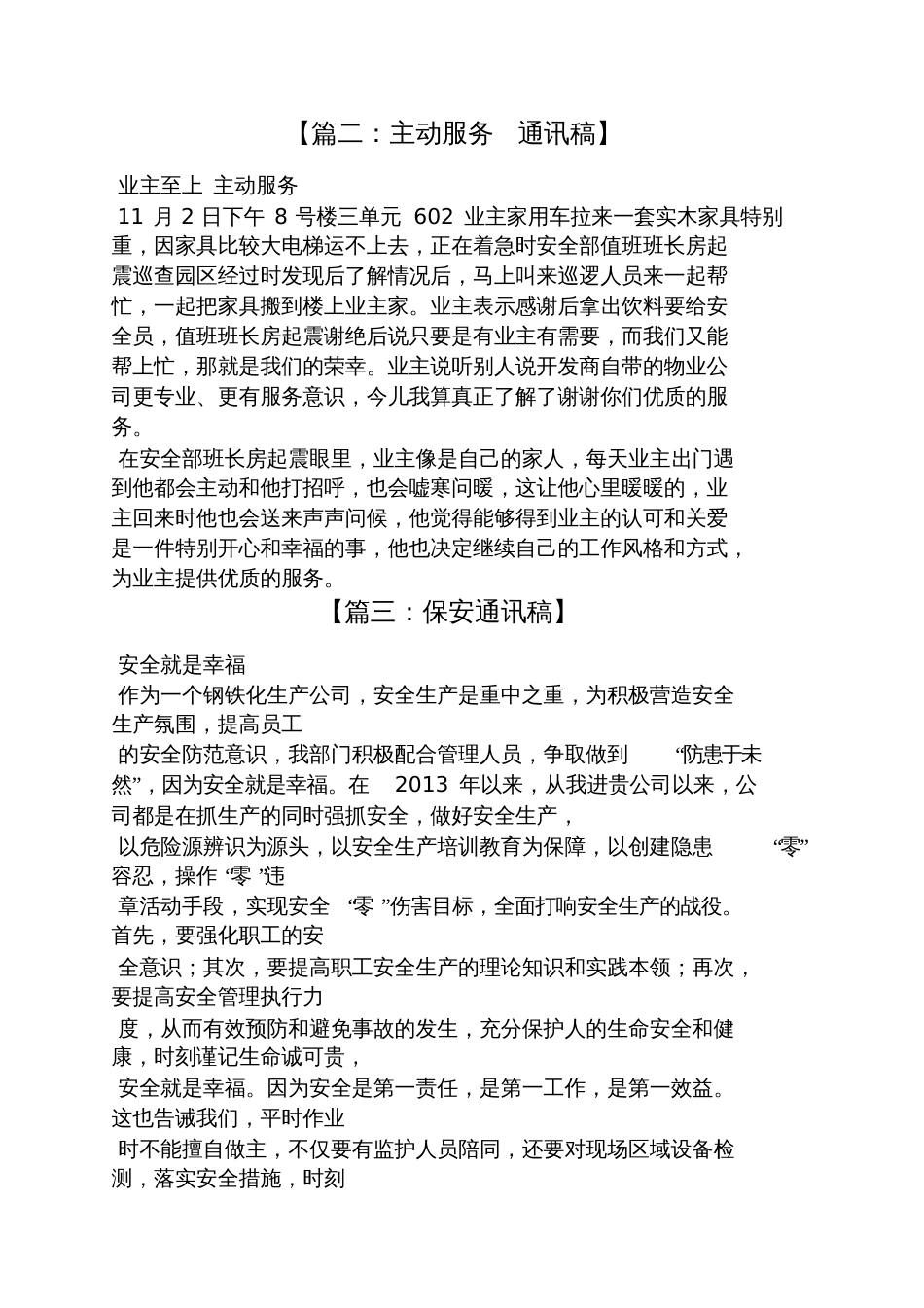 关于物业的通讯稿_第2页