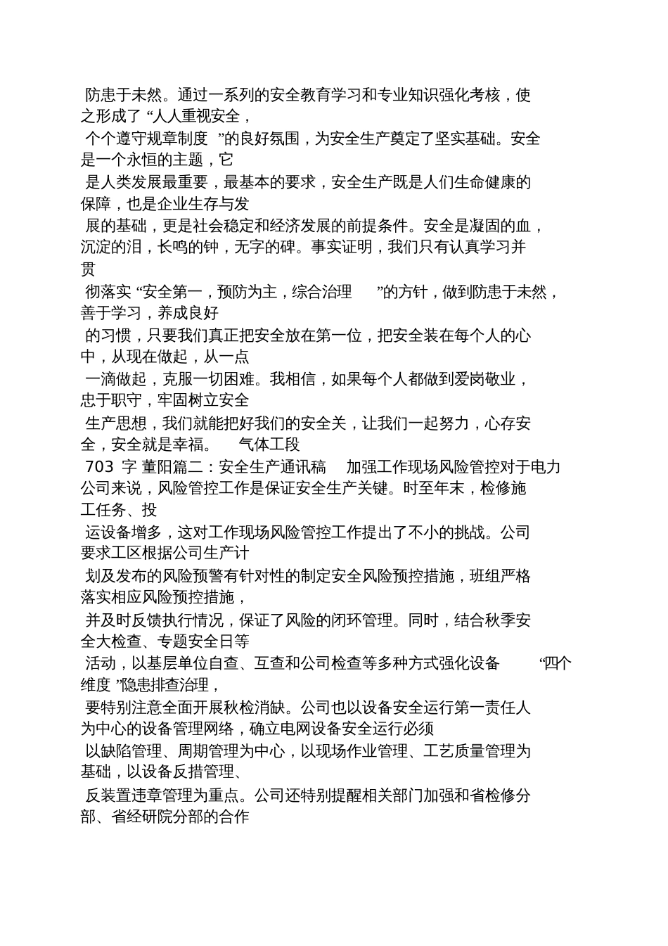关于物业的通讯稿_第3页
