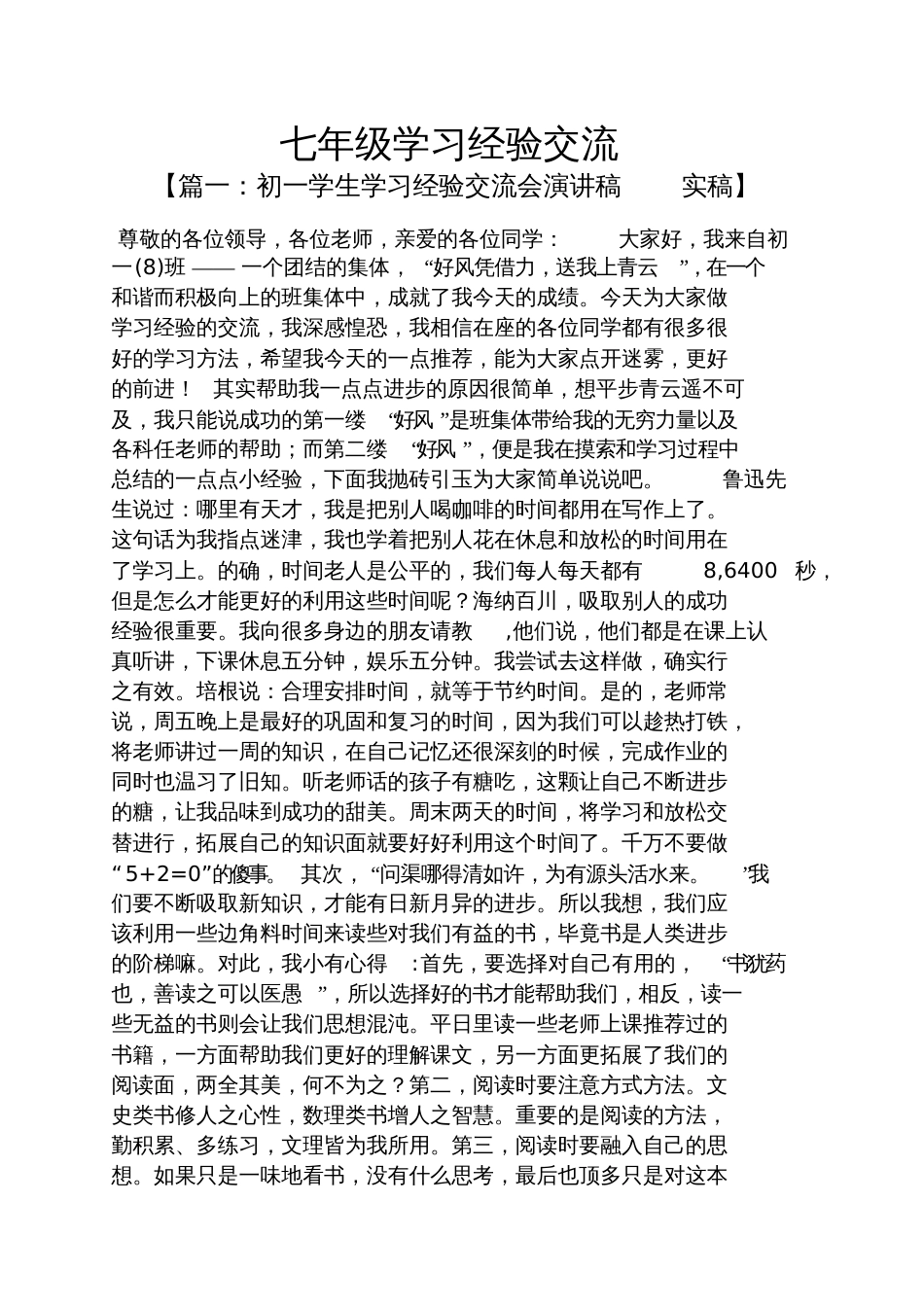 七年级学习经验交流_第1页