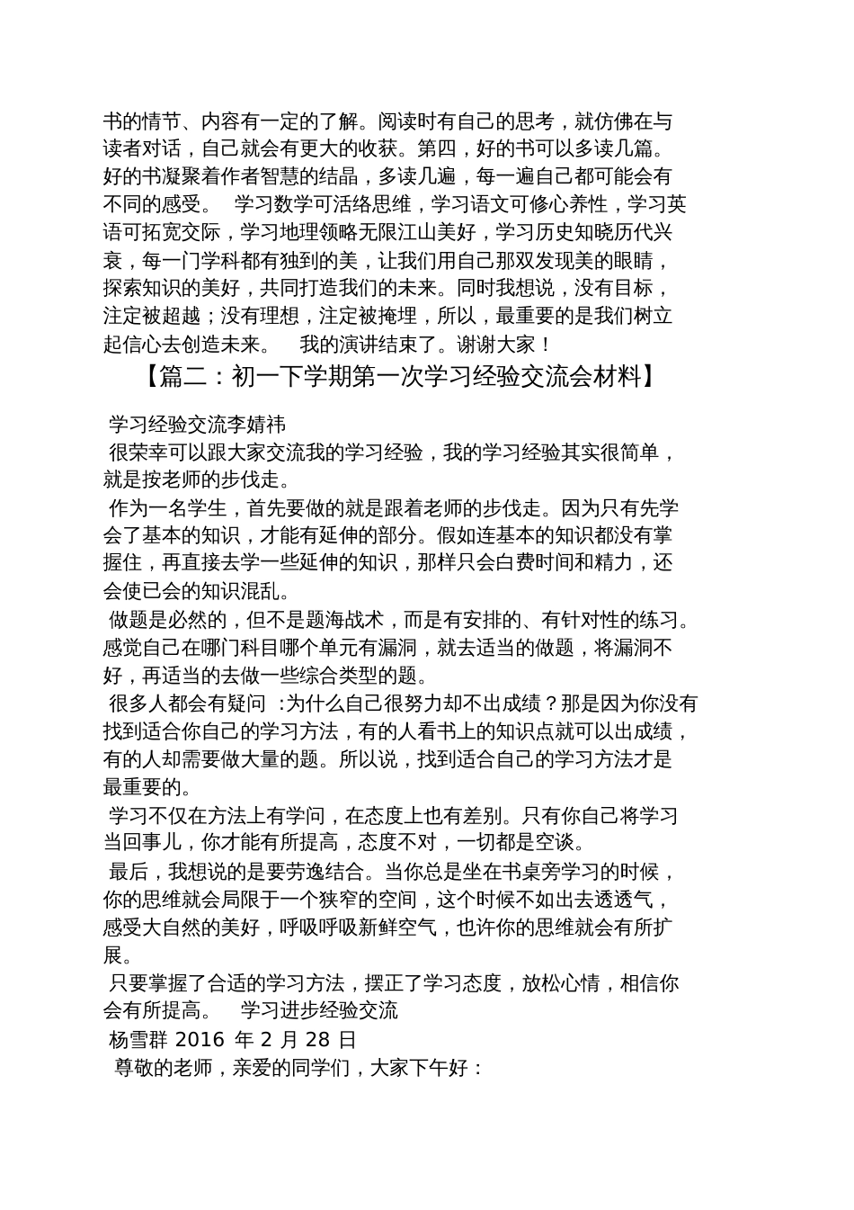 七年级学习经验交流_第2页