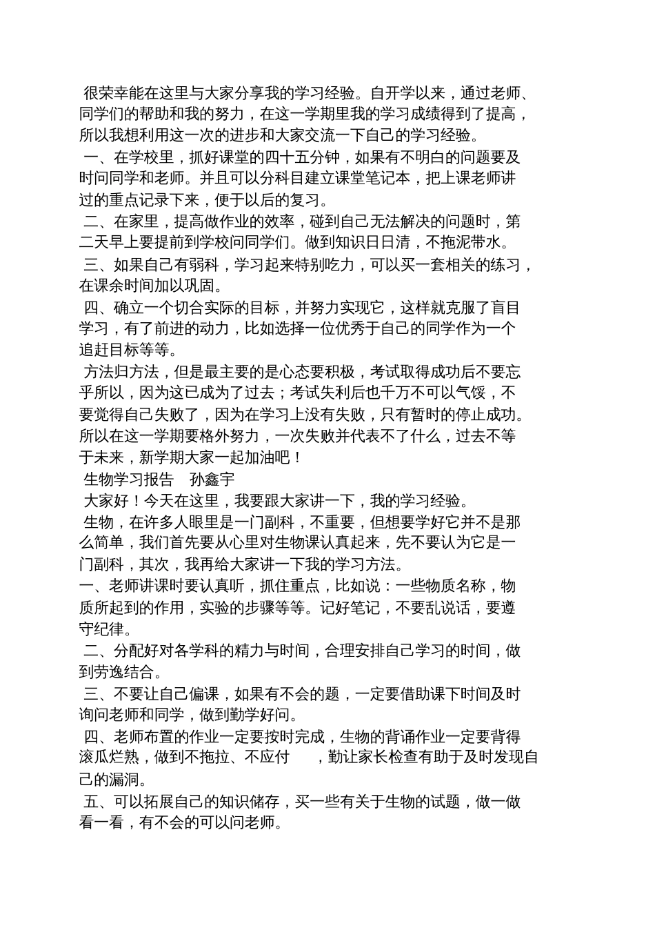 七年级学习经验交流_第3页