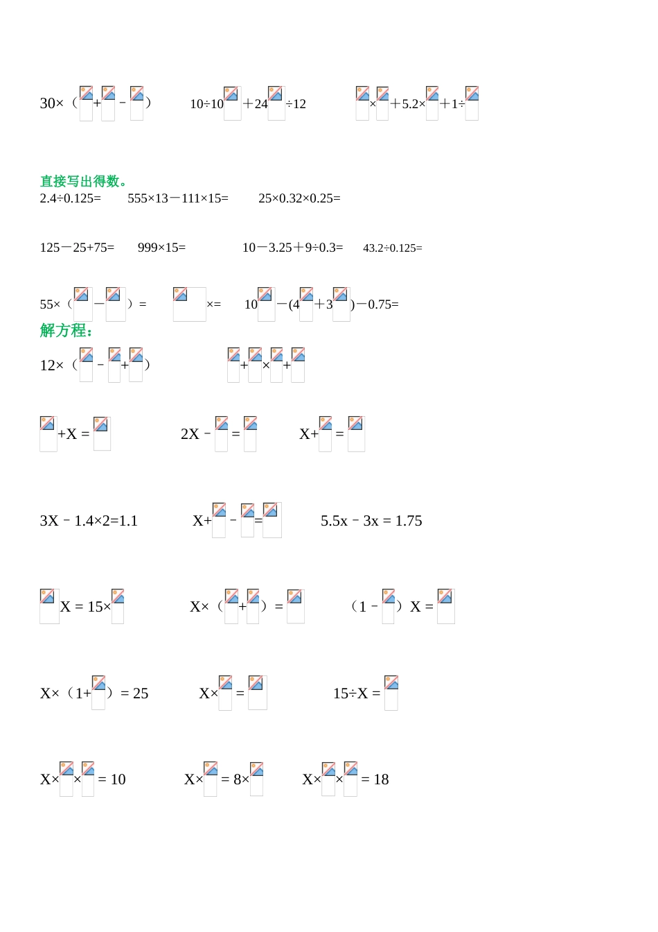 【强烈推荐】小学六年级数学计算题训练150道_第2页