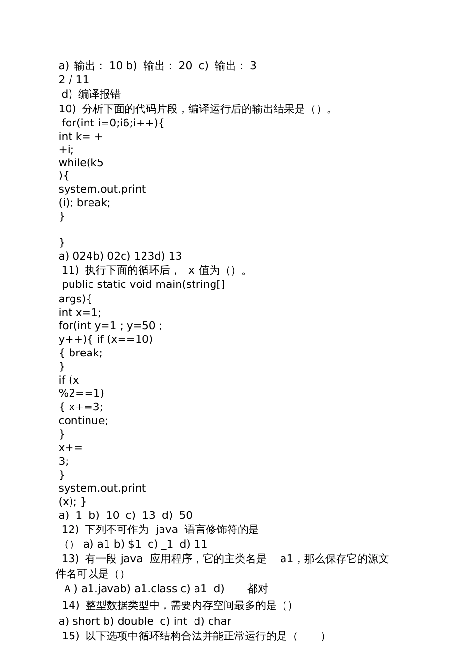 java机试题及答案_第3页