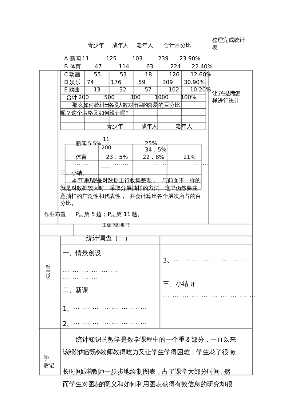 七年级数学下册第十章教案表格式[共12页]_第2页