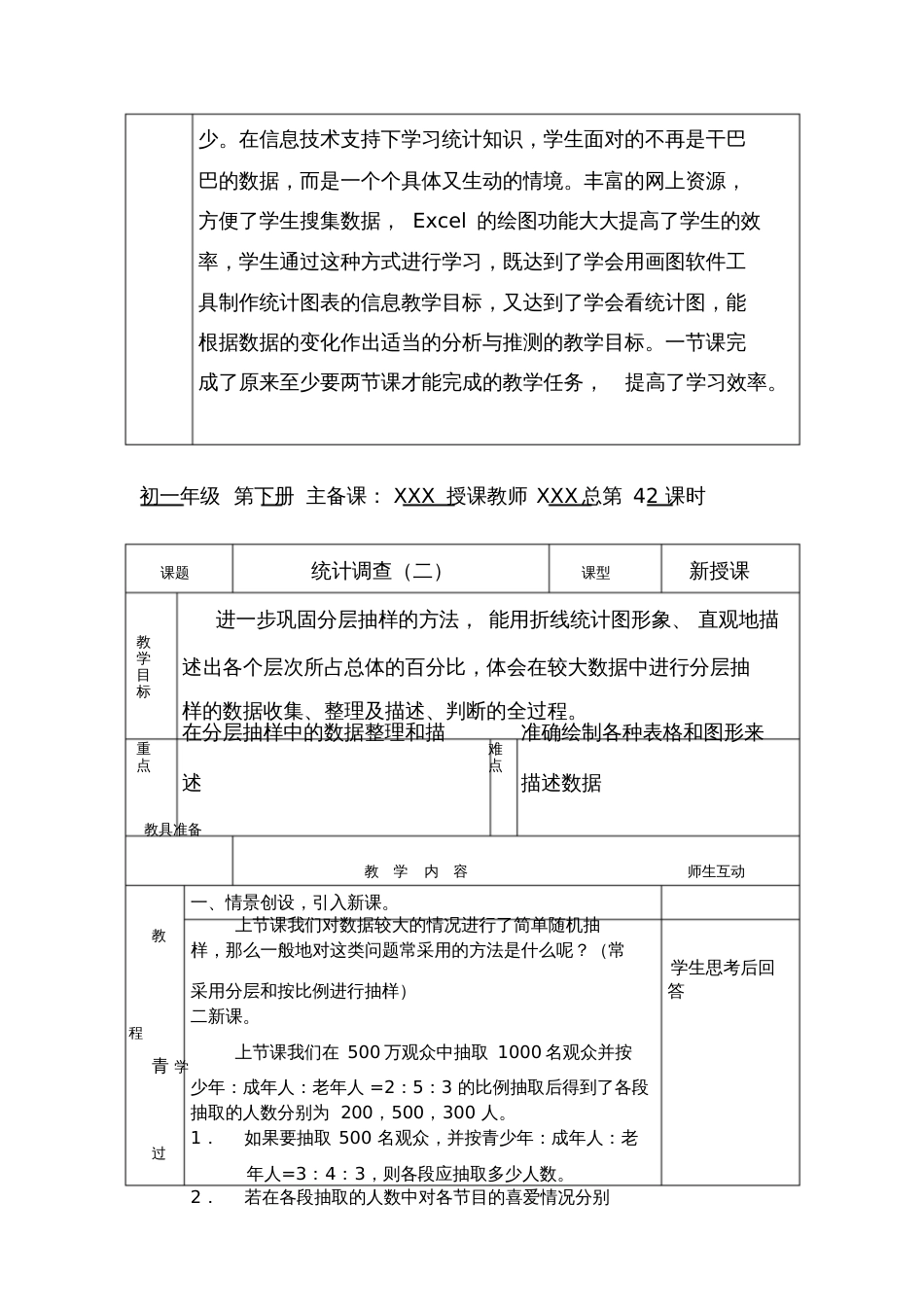 七年级数学下册第十章教案表格式[共12页]_第3页