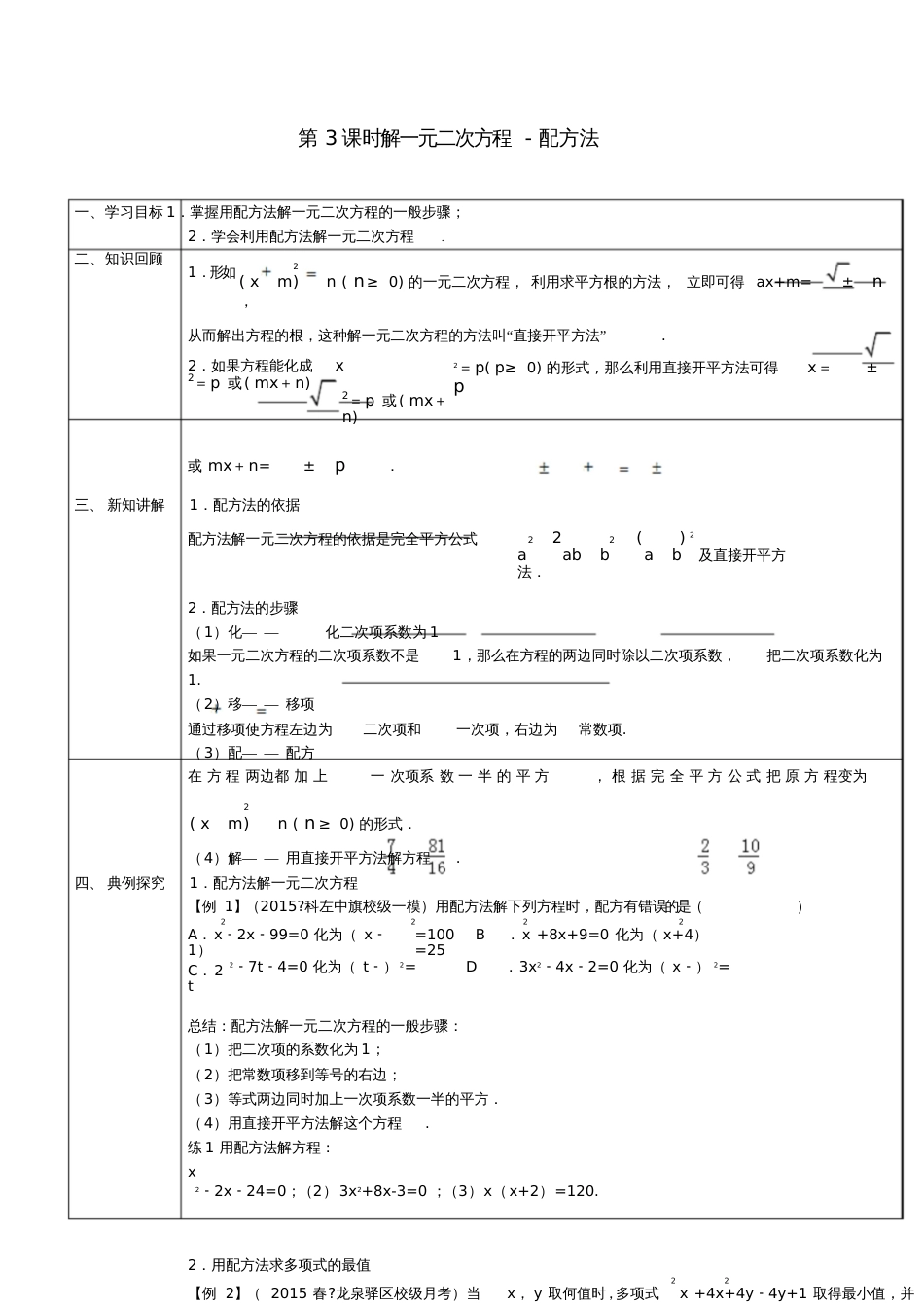 解一元二次方程配方法_第1页