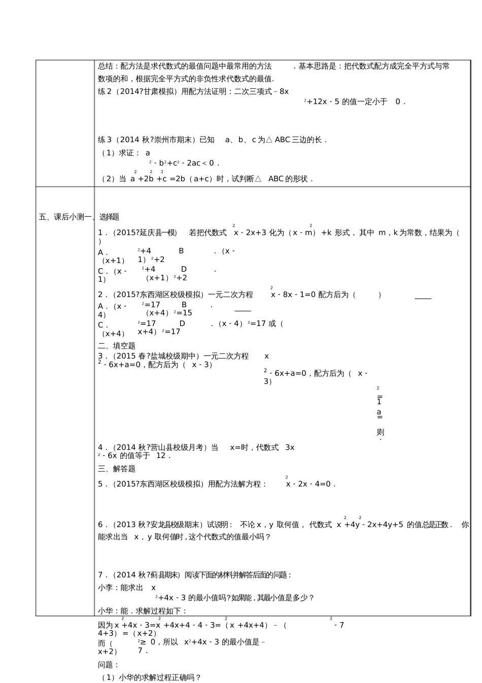 解一元二次方程配方法_第3页