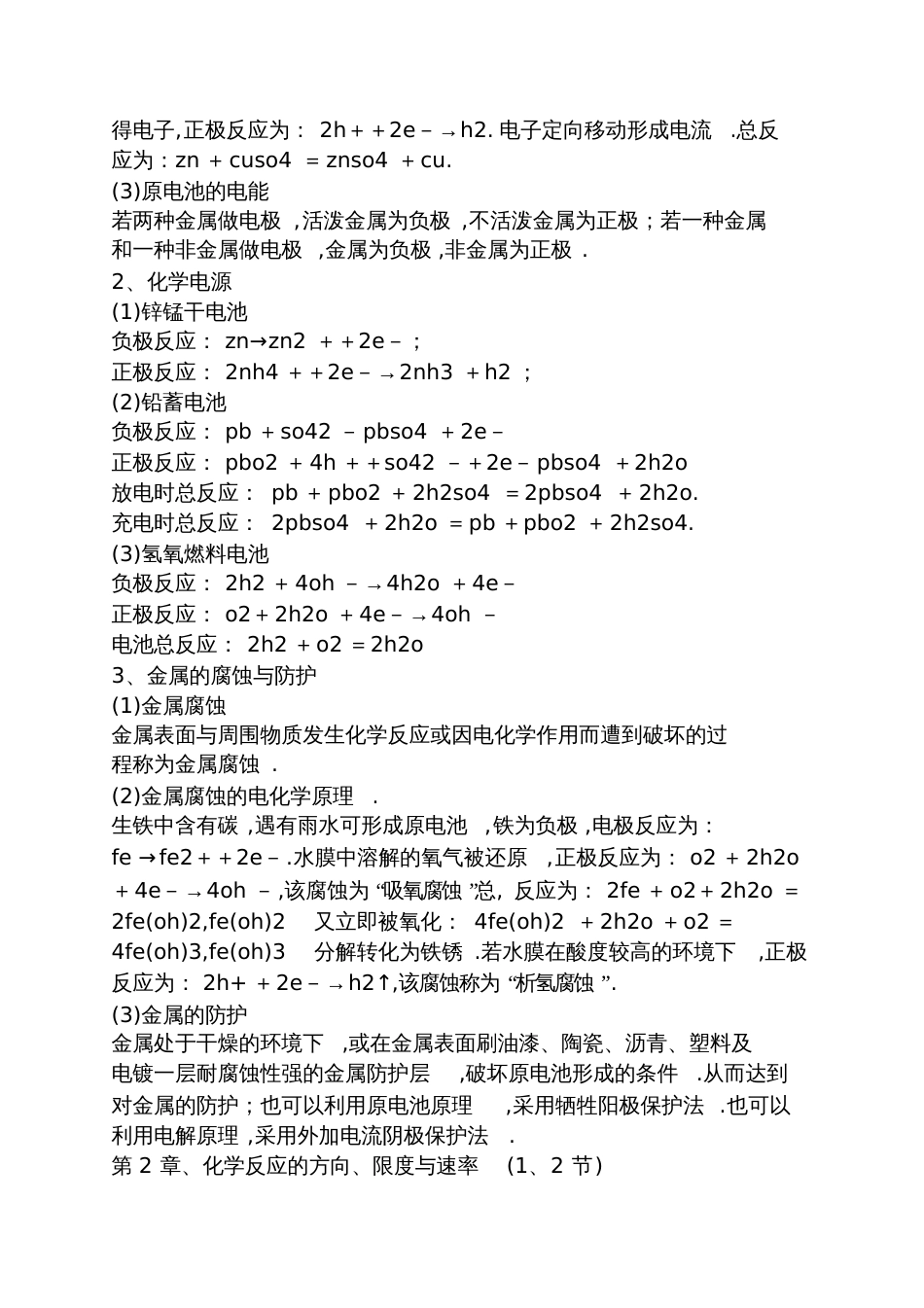 化学必修四知识点概括_第3页