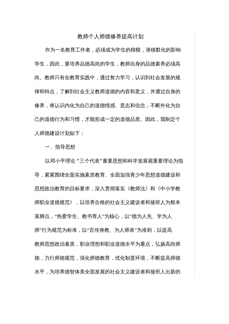 教师个人师德修养的提高[共4页]_第1页