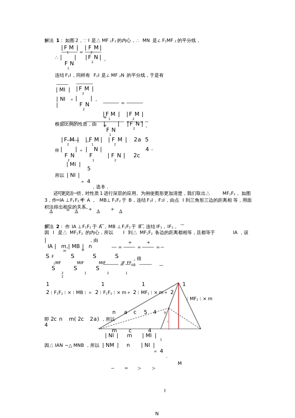 解析几何中角平分线问题的解法_第2页