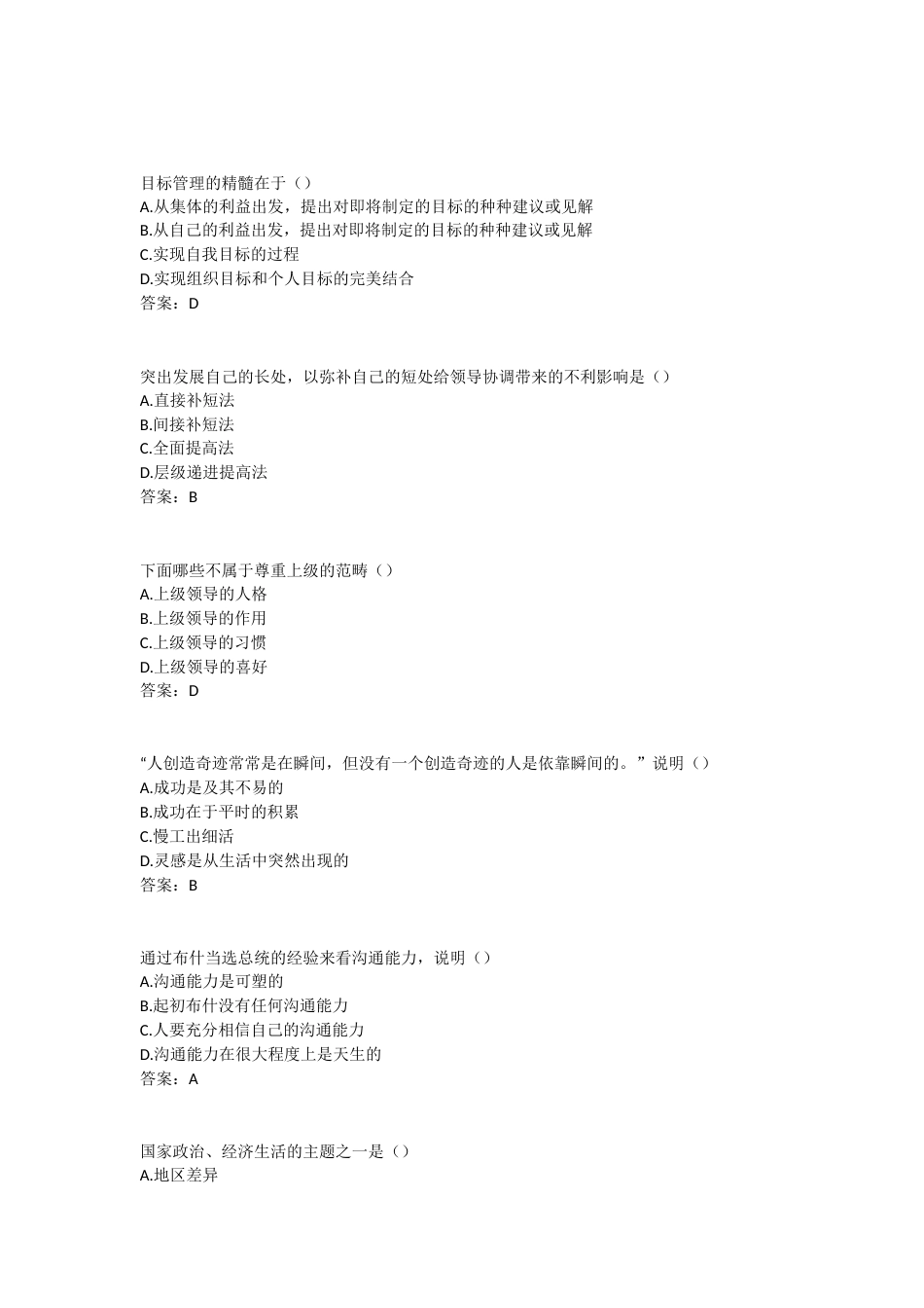 《沟通与协调能力》试题&答案_第3页