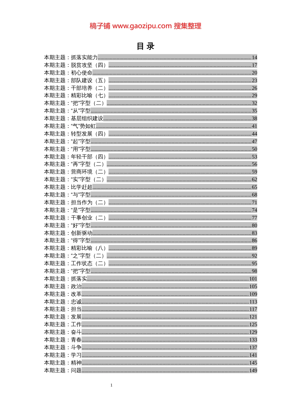 精选排比句大全汇编（230主题，1W句）_第1页