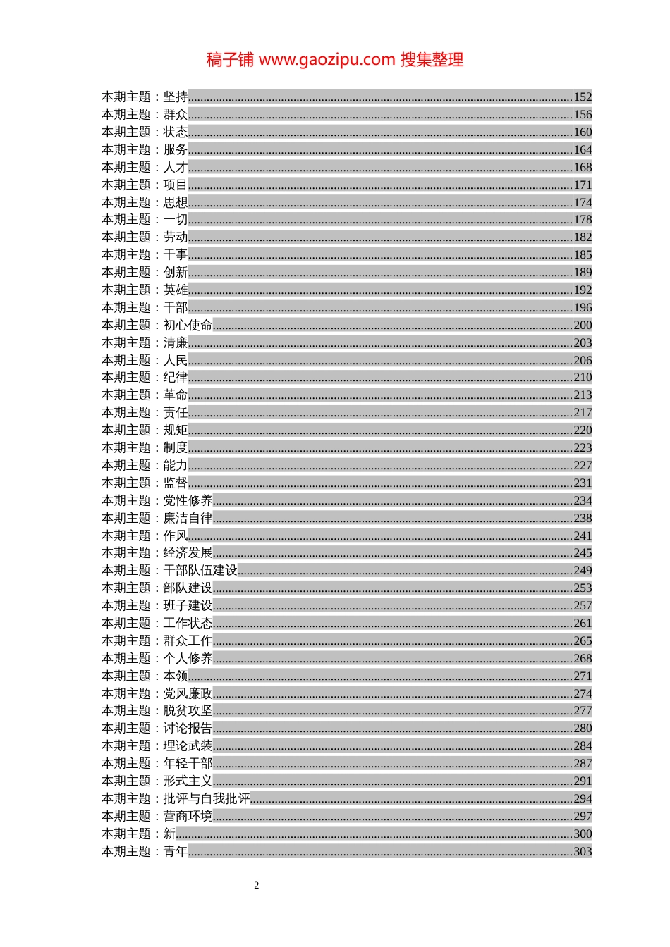 精选排比句大全汇编（230主题，1W句）_第2页