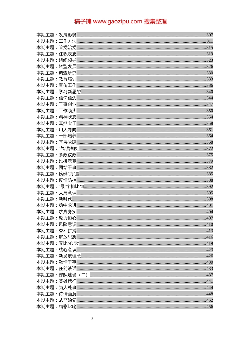 精选排比句大全汇编（230主题，1W句）_第3页