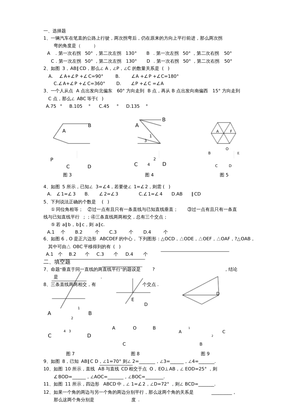 平行线与相交线测试题及答案[共3页]_第1页