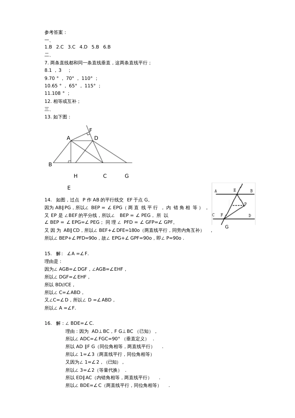 平行线与相交线测试题及答案[共3页]_第3页
