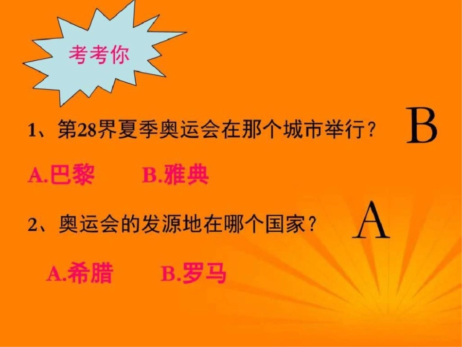 2019-2019年新人教版初三年级历史上册九年级历史1精品P_第1页