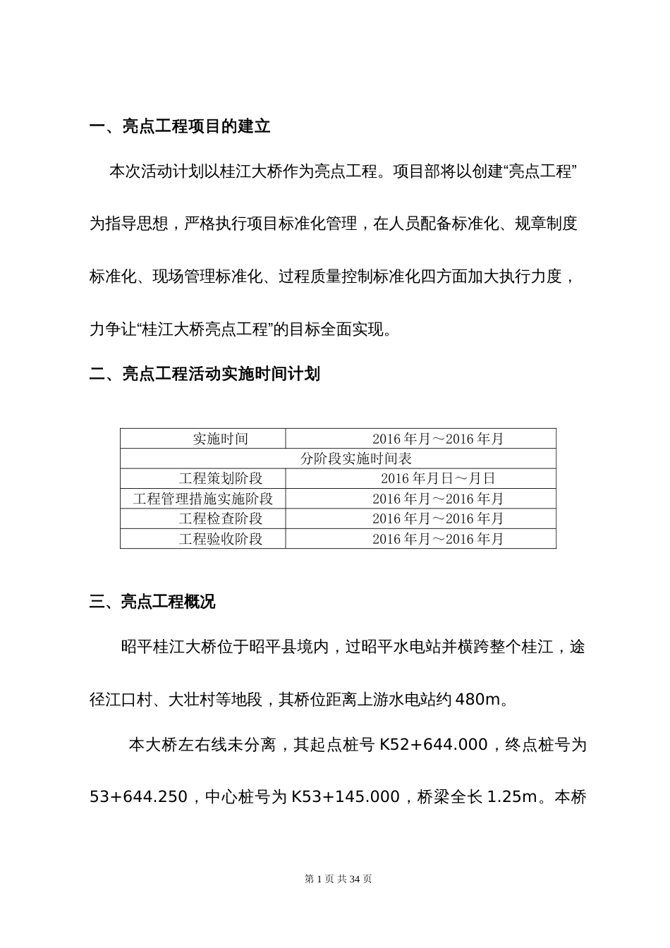 亮点工程策划实施方案[共26页]_第3页