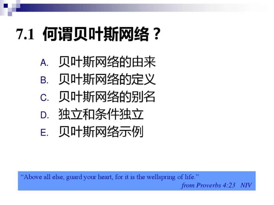 贝叶斯网络的特性_第3页