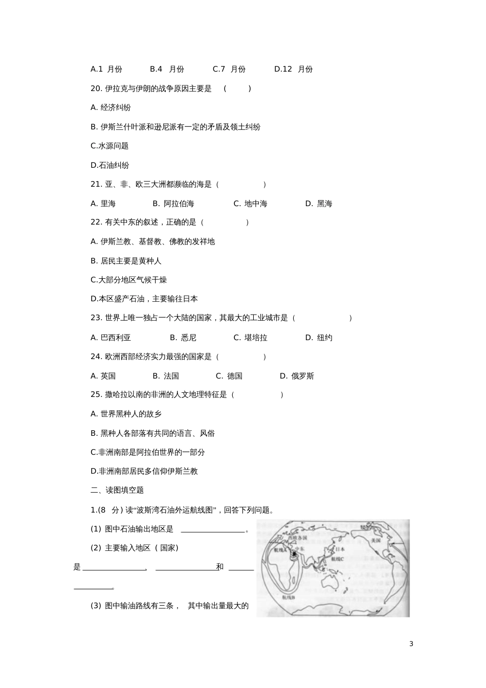 七年级地理下册第八章东半球其他的国家和地区单元综合测试题新人教版[共6页]_第3页