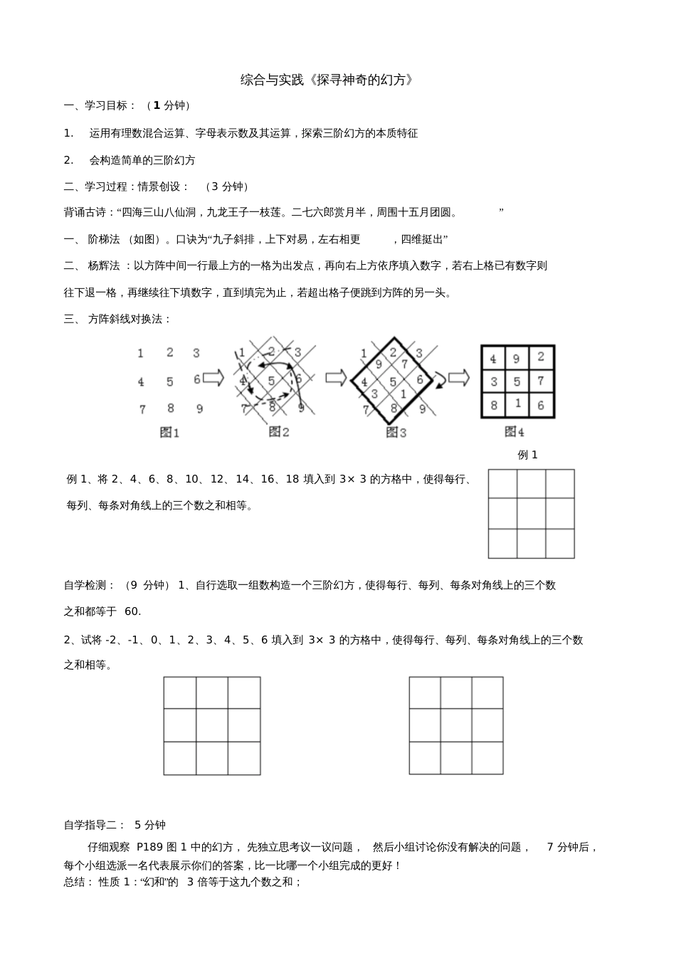 北师大版初中数学七年级上册《综合与实践探寻神奇的幻方》公开课教案_0_第1页